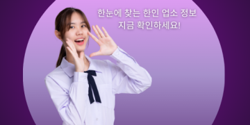 업소록 (엘에이,뉴욕,샌프란시스코,워싱톤DC)