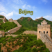 베이징 관광지 정보